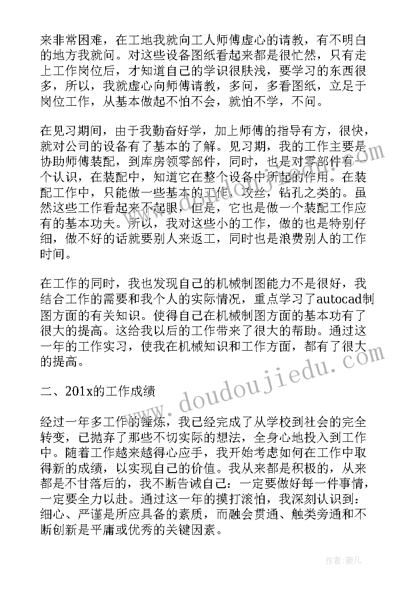 个人任现职以来的思想工作总结(实用9篇)