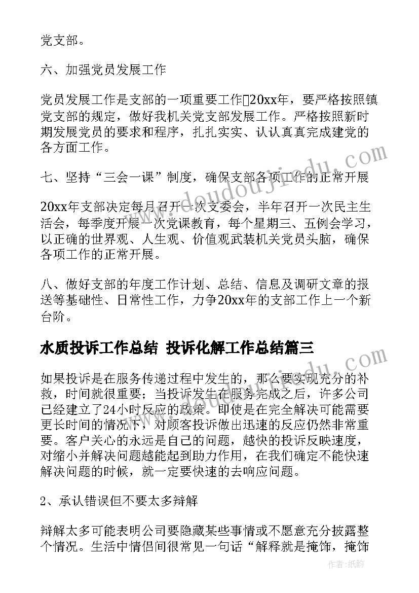 2023年水质投诉工作总结 投诉化解工作总结(优秀9篇)