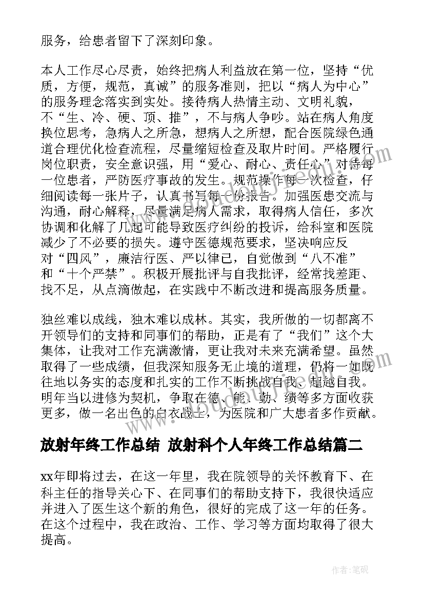 2023年放射年终工作总结 放射科个人年终工作总结(通用10篇)