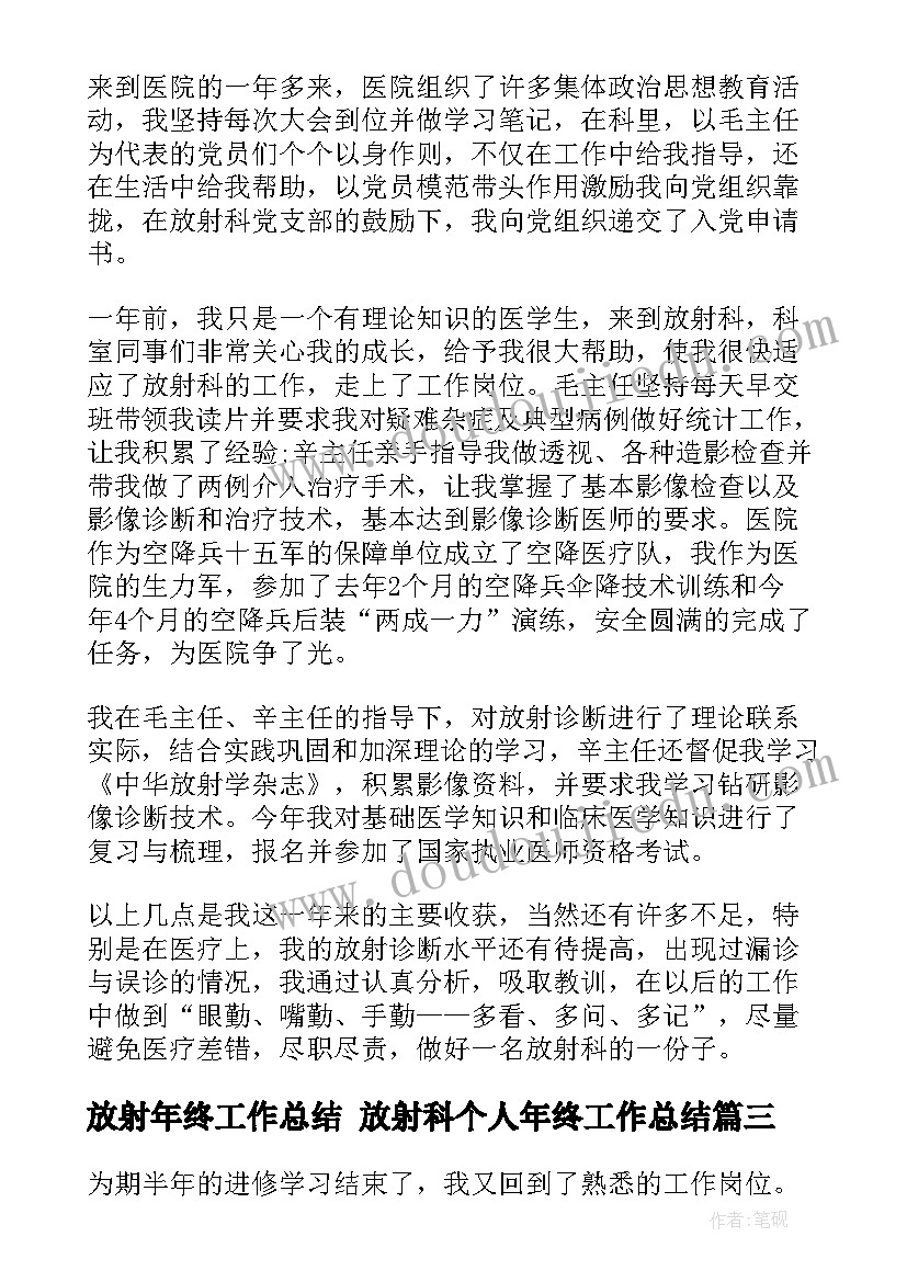 2023年放射年终工作总结 放射科个人年终工作总结(通用10篇)