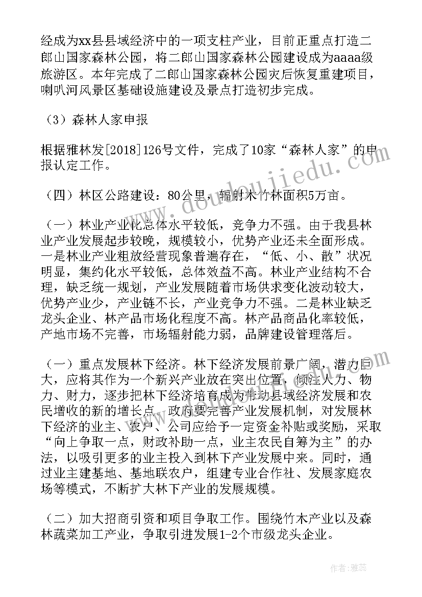 乡镇林业工作汇报材料(精选8篇)