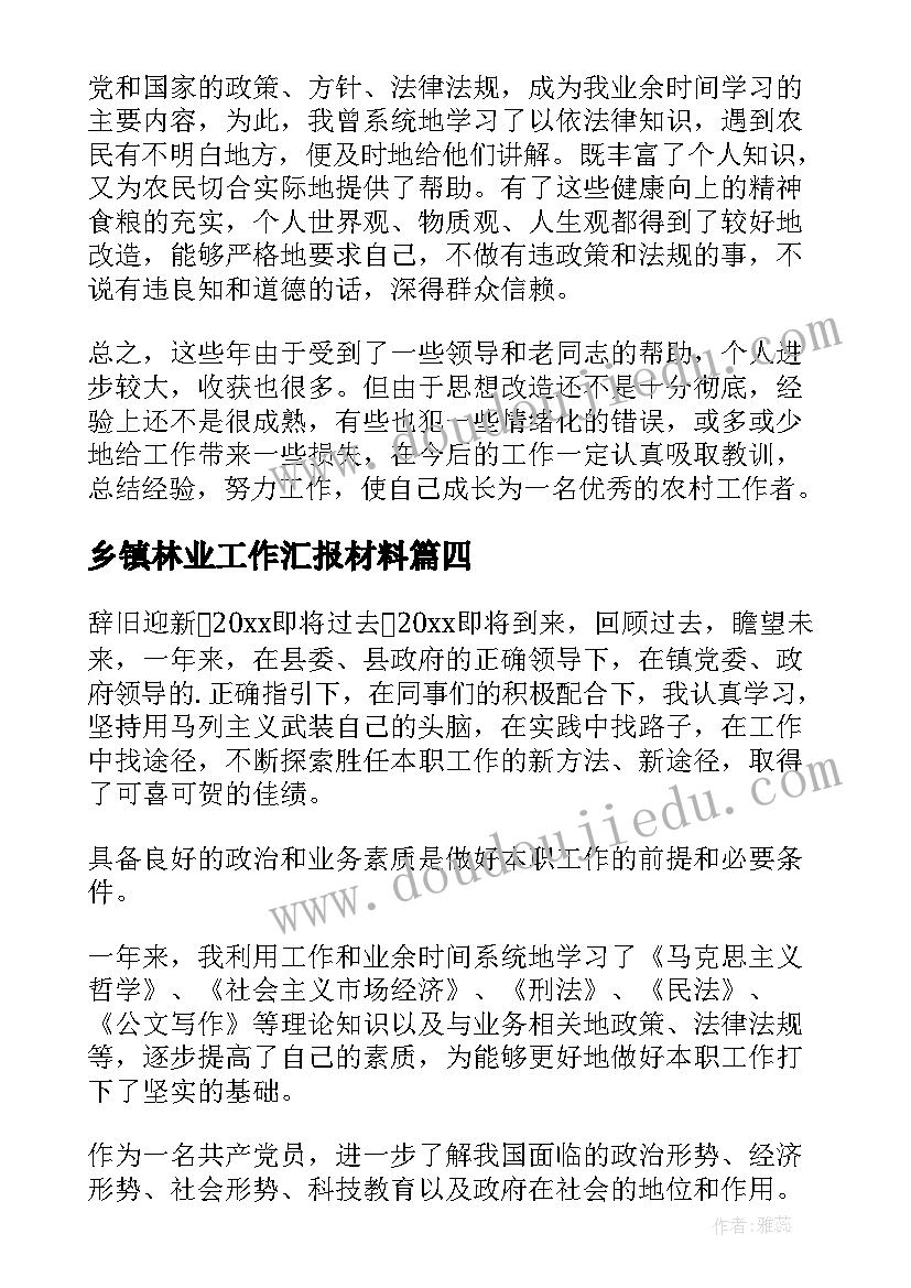 乡镇林业工作汇报材料(精选8篇)