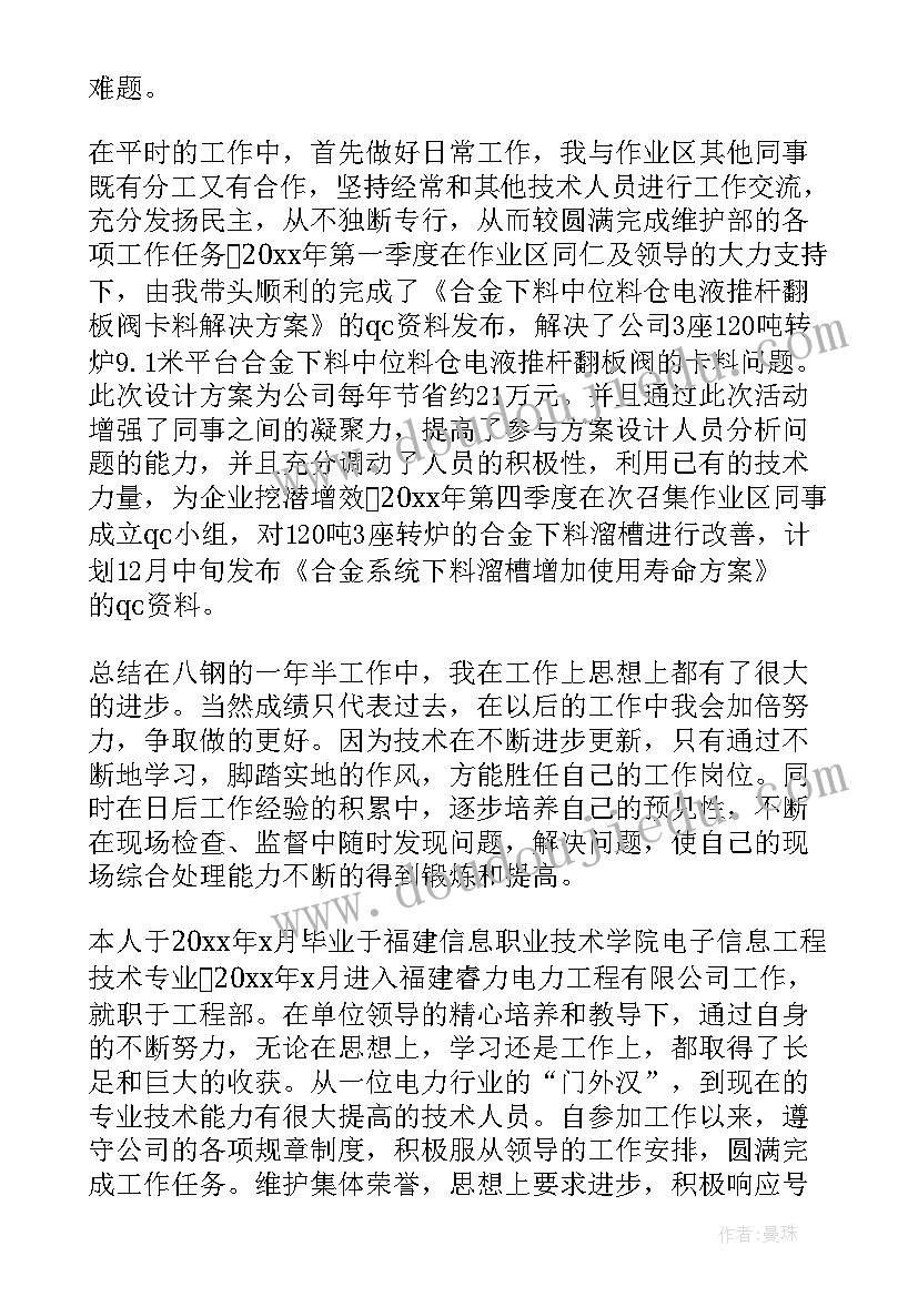 个人技术工作总结文案 技术员个人工作总结(模板10篇)