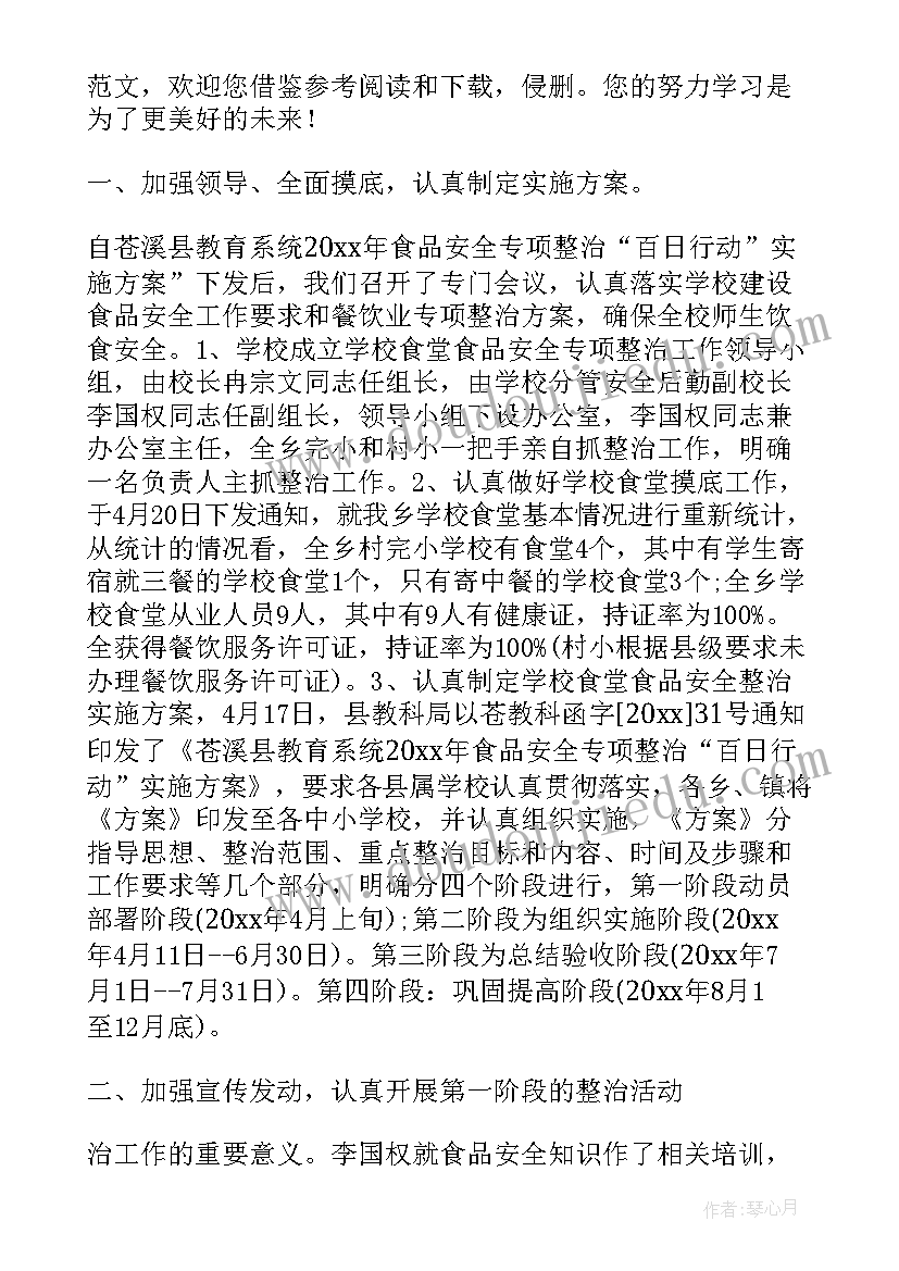 最新涉粮领域专项整治工作总结 安全专项整治工作总结(大全6篇)