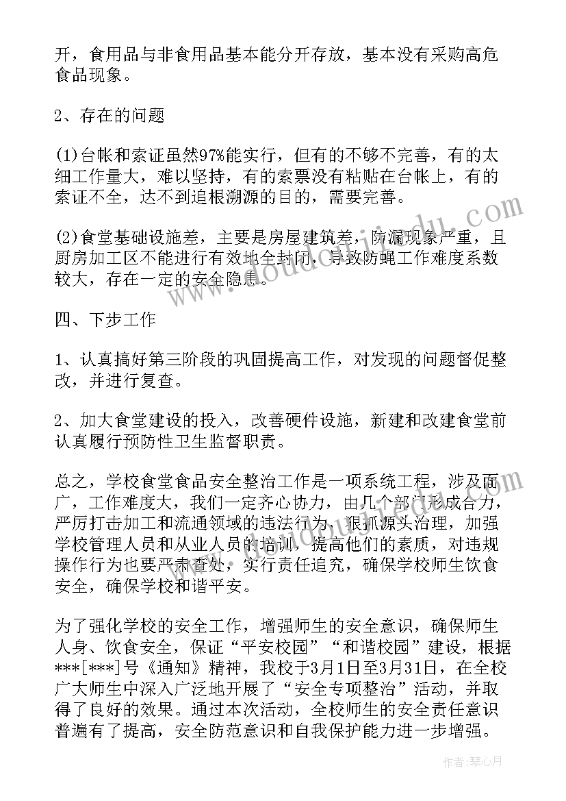 最新涉粮领域专项整治工作总结 安全专项整治工作总结(大全6篇)