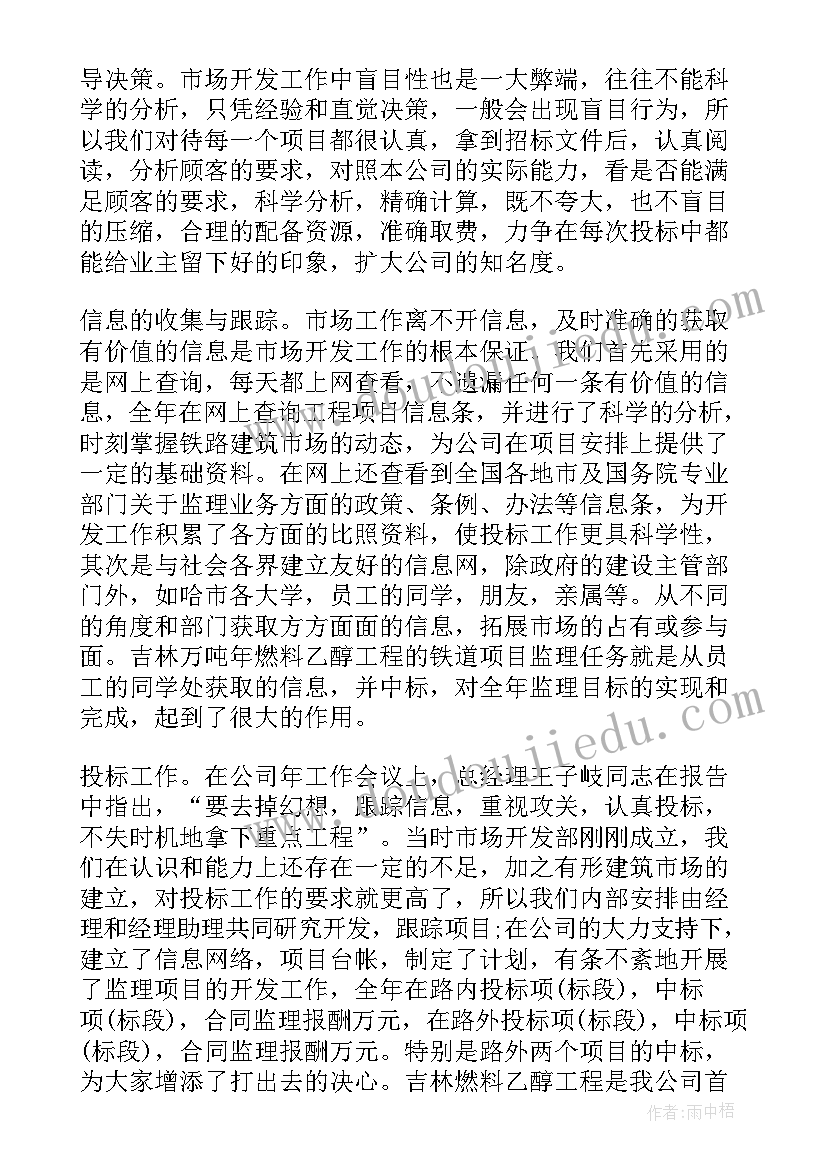 开发工作总结心得 开发部年终工作总结(模板8篇)