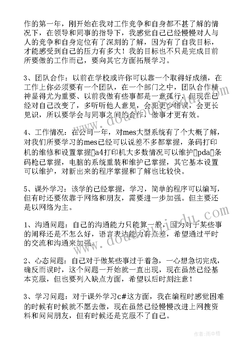 开发工作总结心得 开发部年终工作总结(模板8篇)