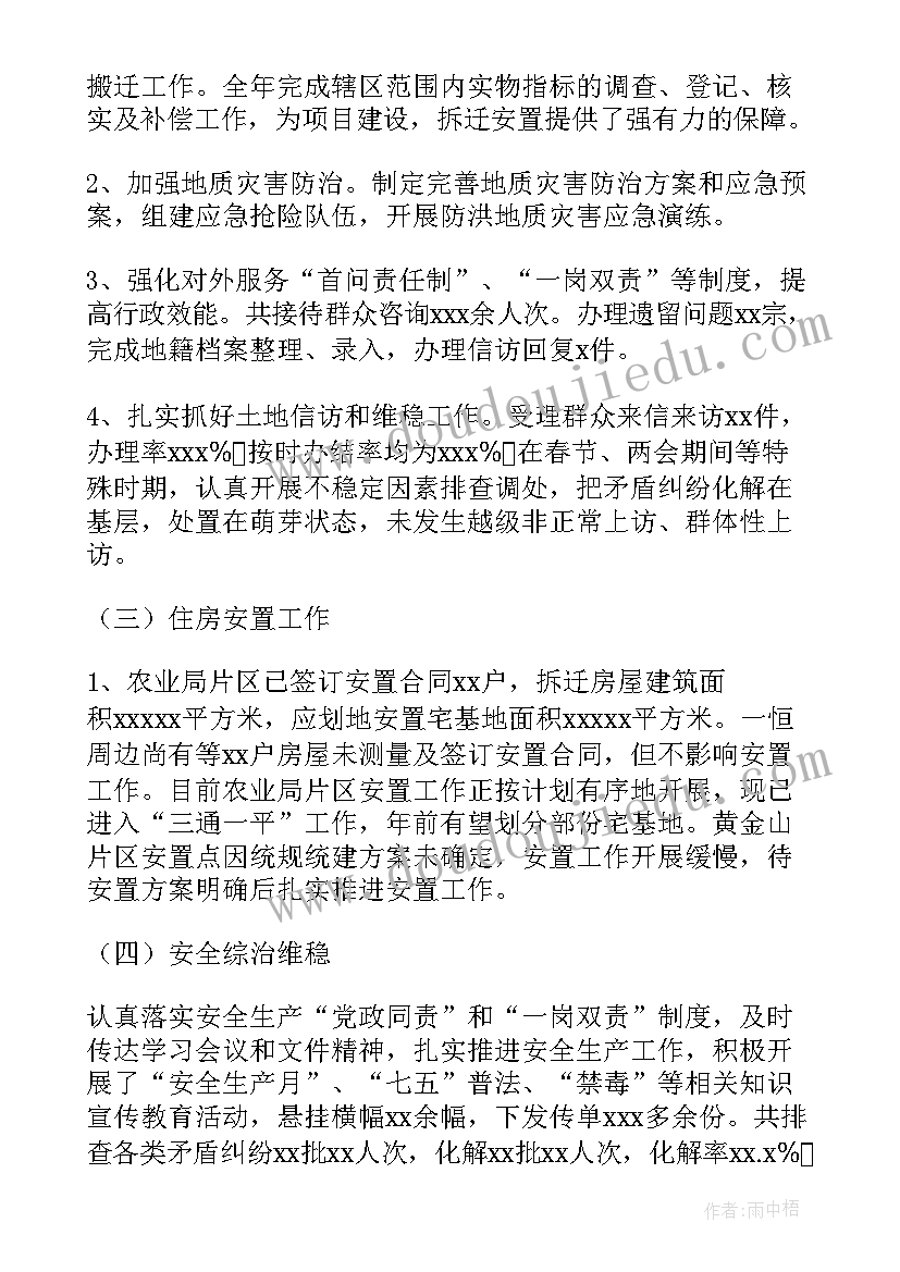 开发工作总结心得 开发部年终工作总结(模板8篇)