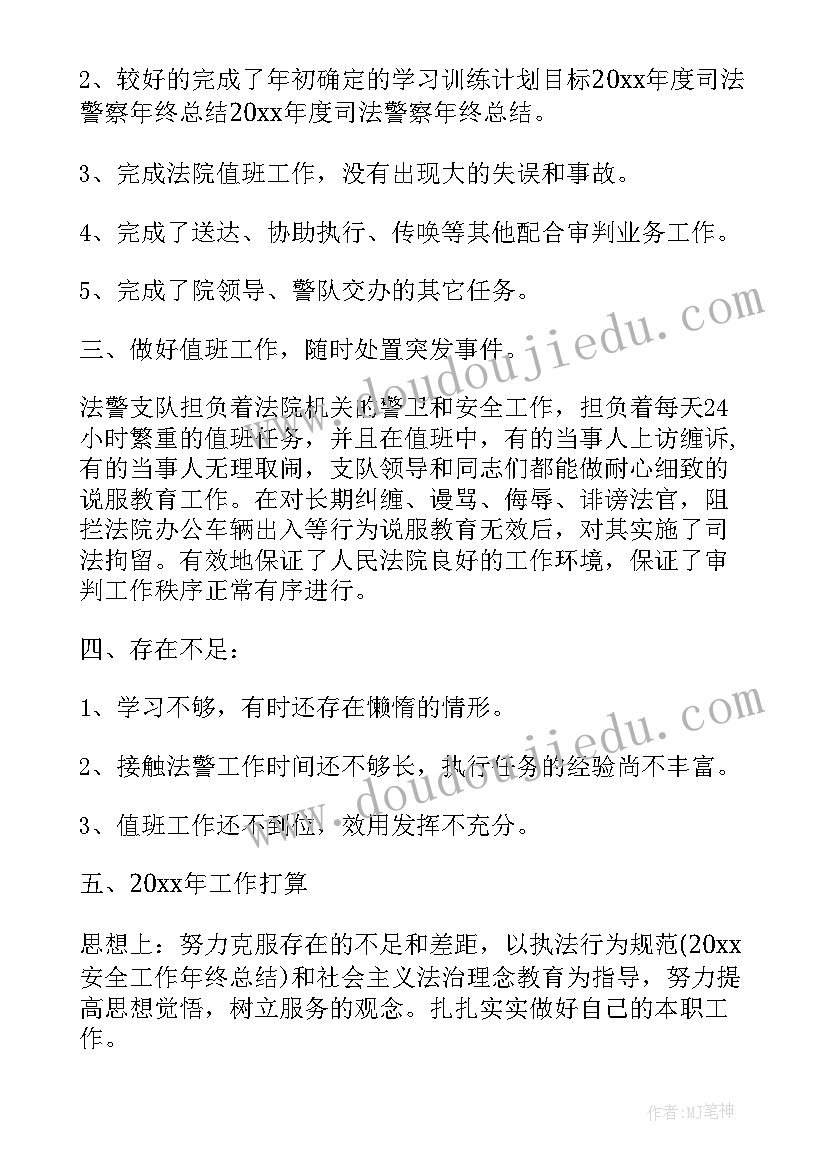 法院司法警察工作总结 司法警察年度工作总结(精选5篇)