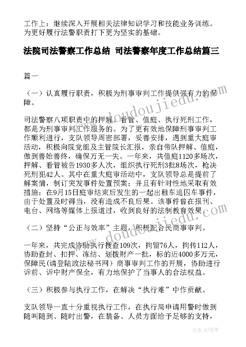 法院司法警察工作总结 司法警察年度工作总结(精选5篇)