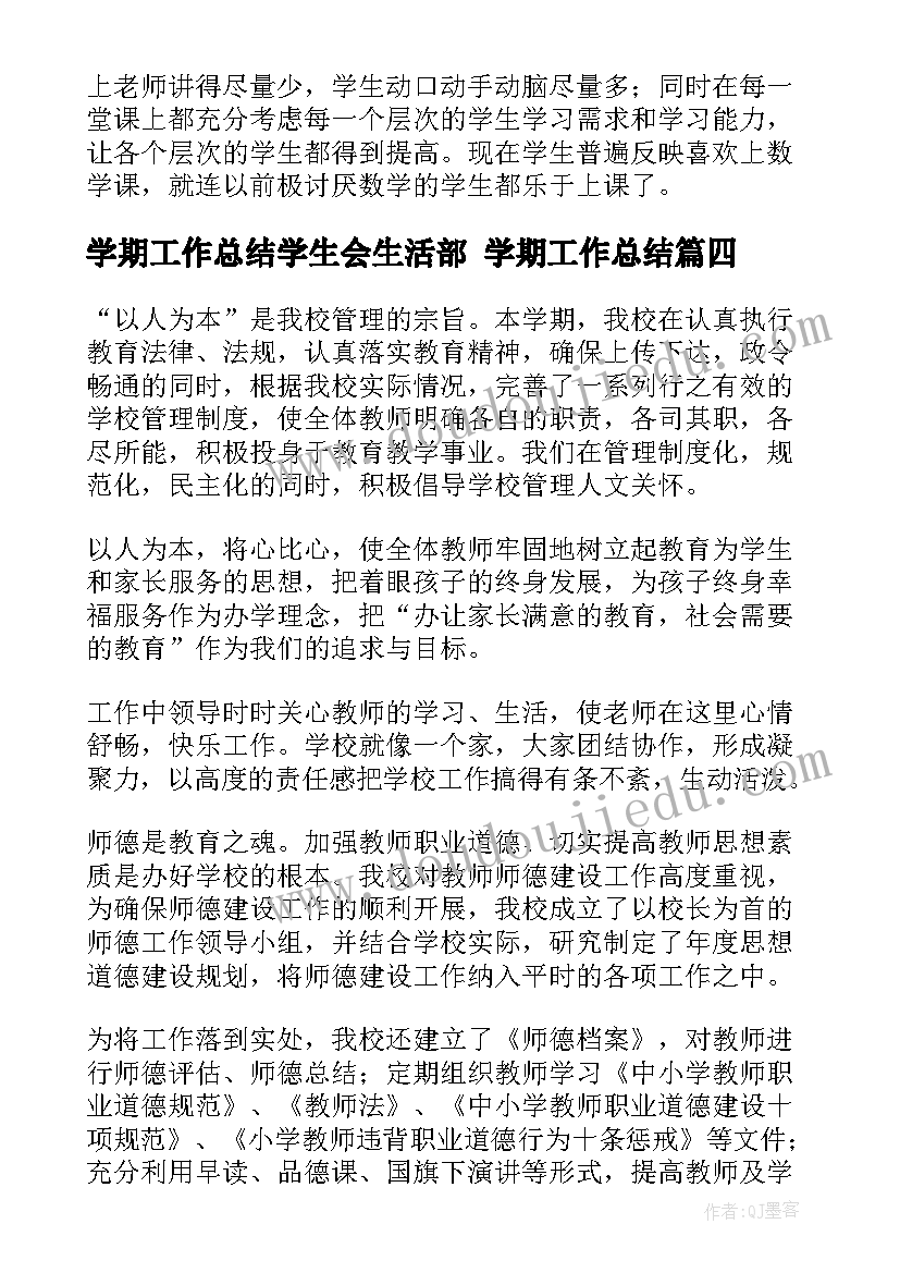 学期工作总结学生会生活部 学期工作总结(实用10篇)