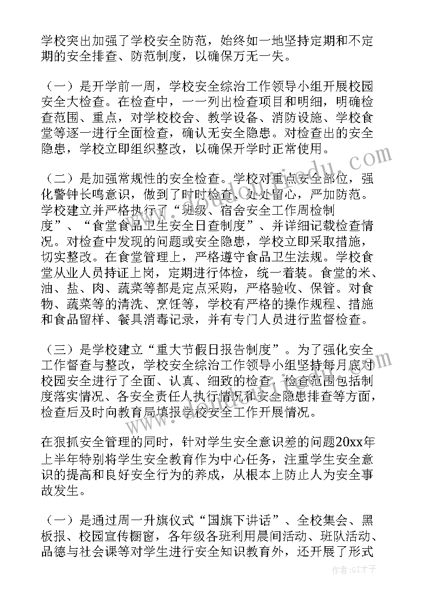 最新社保综治工作总结汇报(实用5篇)