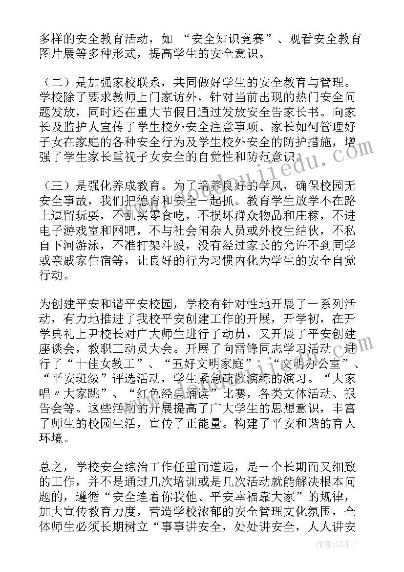 最新社保综治工作总结汇报(实用5篇)