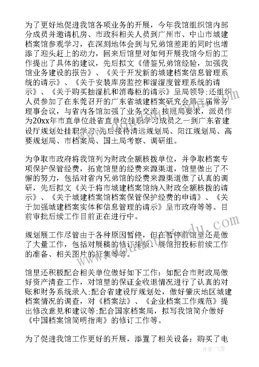 个人思想档案表现 档案馆工作总结(模板5篇)