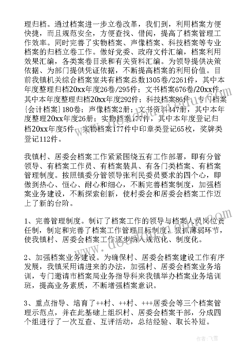 个人思想档案表现 档案馆工作总结(模板5篇)