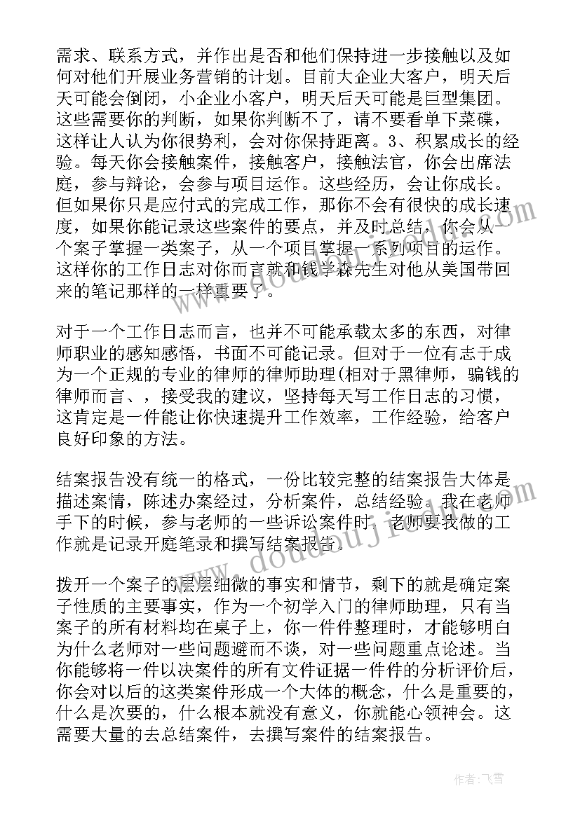 最新律师办案总结报告(汇总8篇)