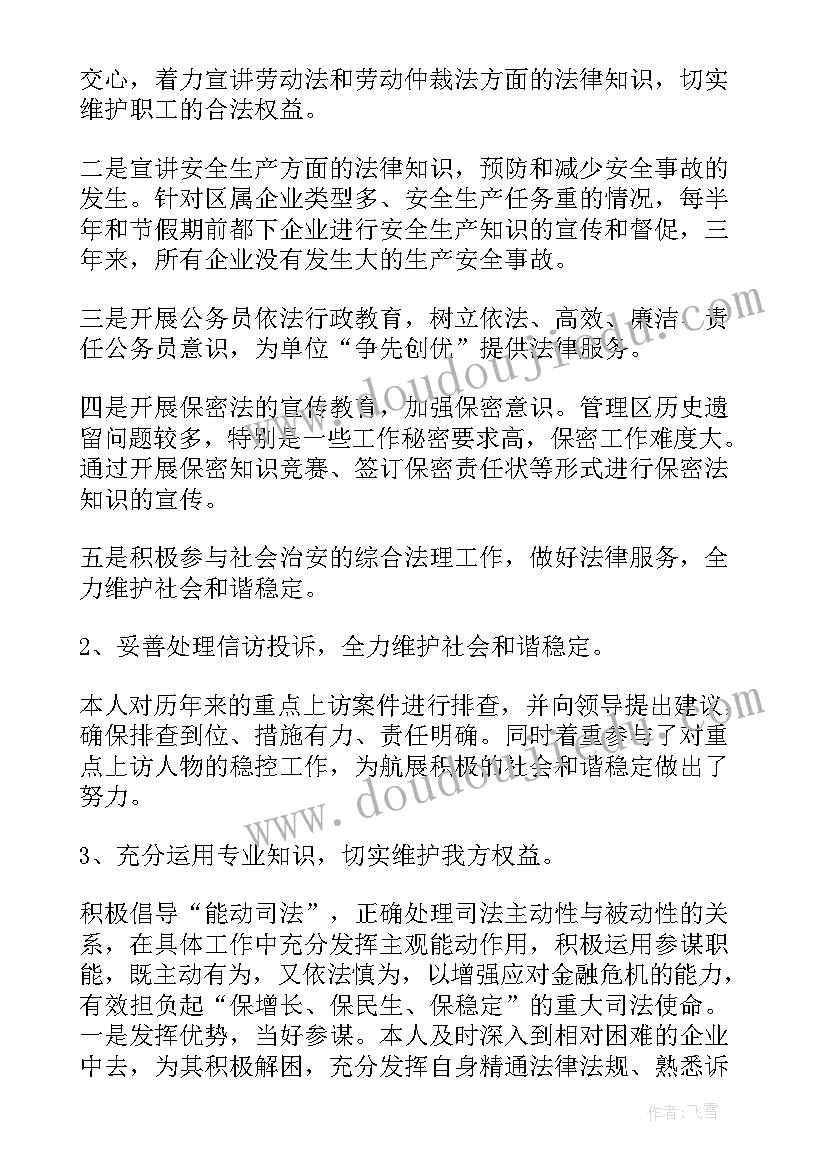 最新律师办案总结报告(汇总8篇)