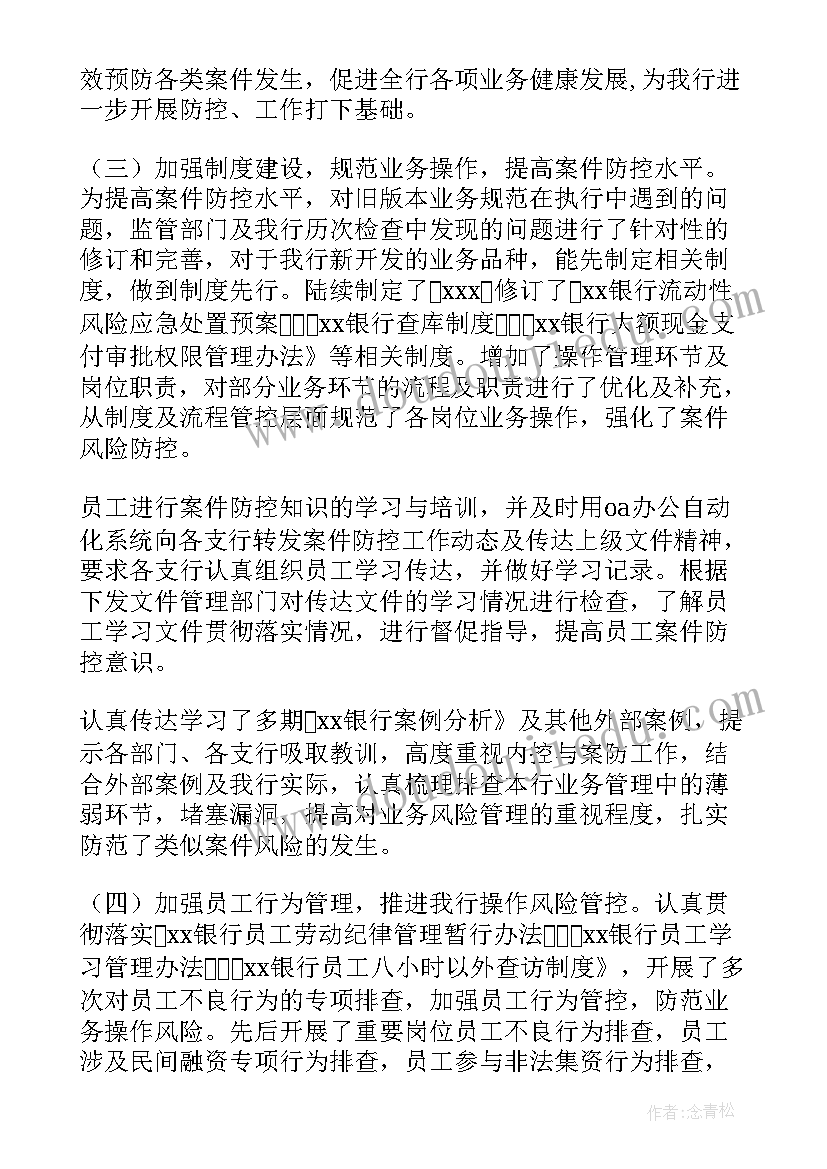 案件侦破工作方案(汇总7篇)