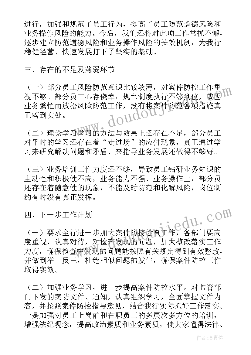 案件侦破工作方案(汇总7篇)