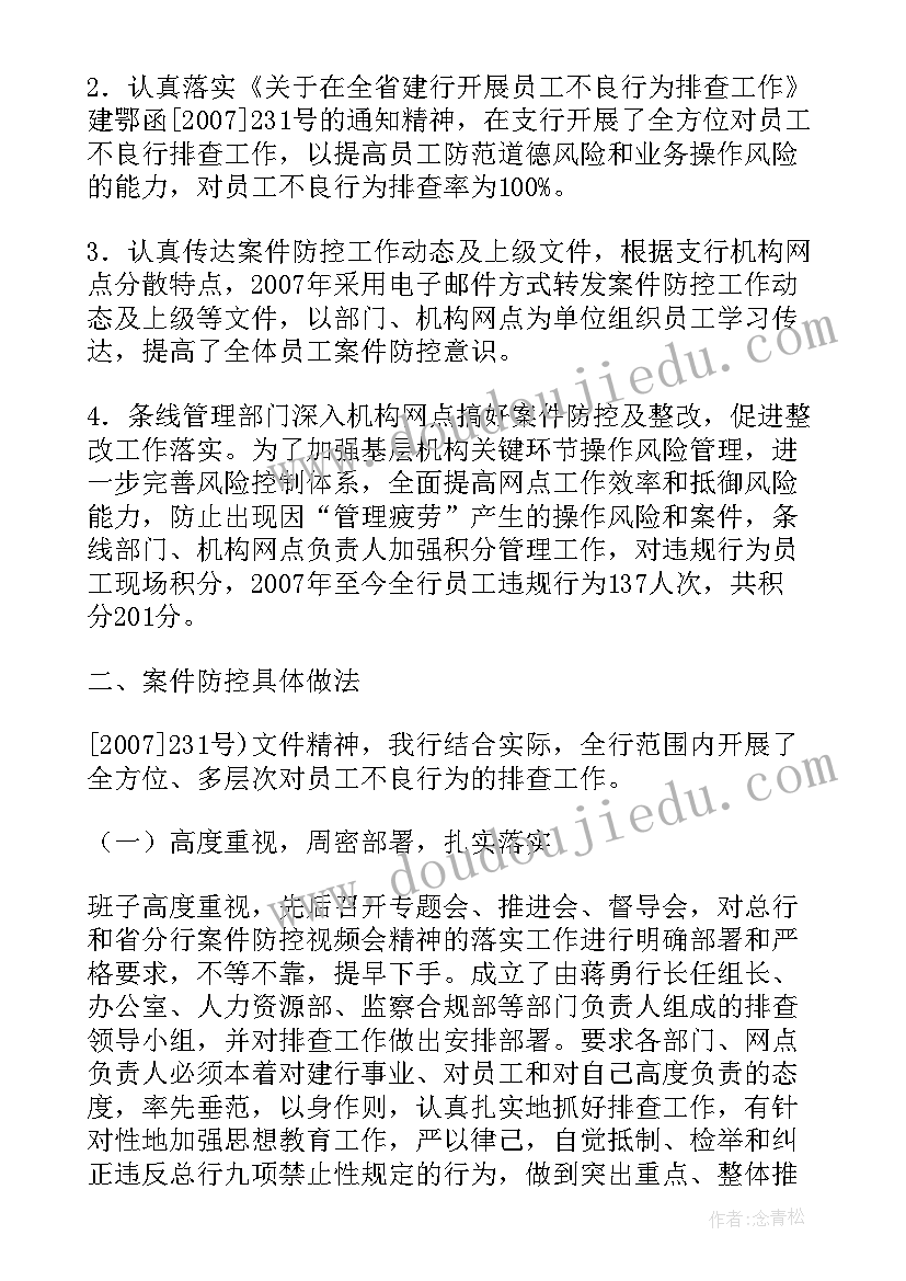 案件侦破工作方案(汇总7篇)