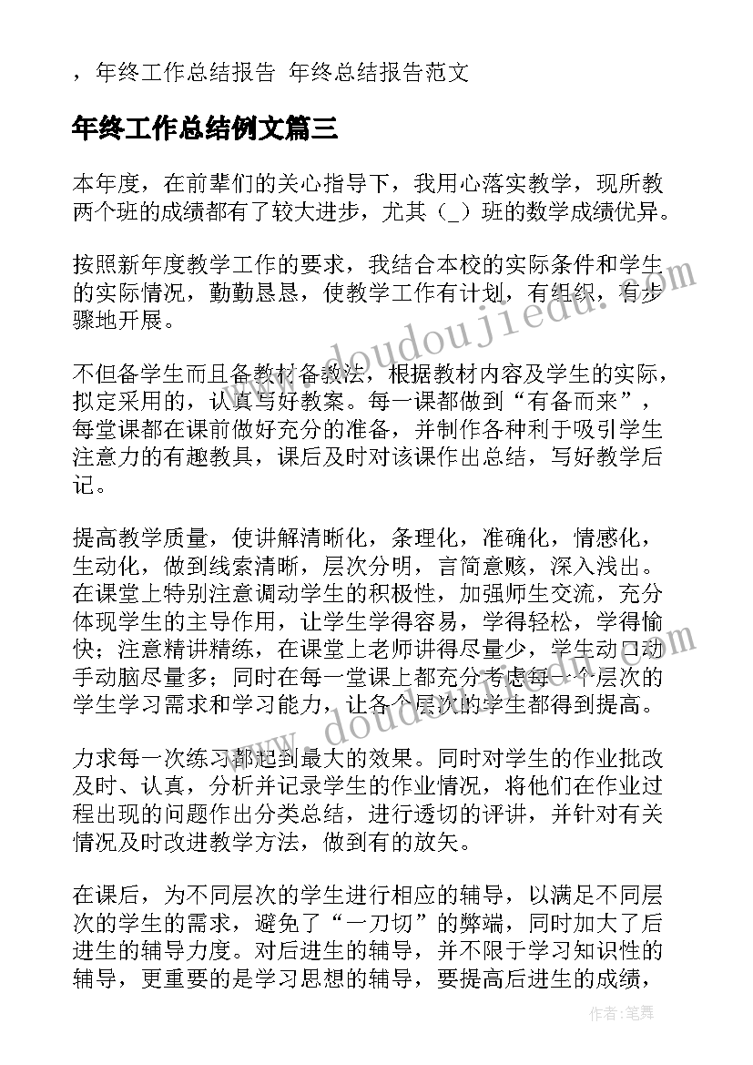 最新年终工作总结例文(精选5篇)