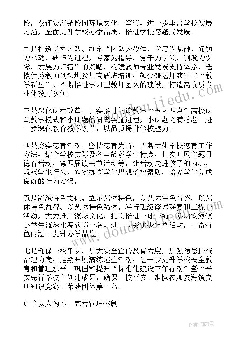 2023年学校管理人员年终总结 学校管理工作总结(通用10篇)