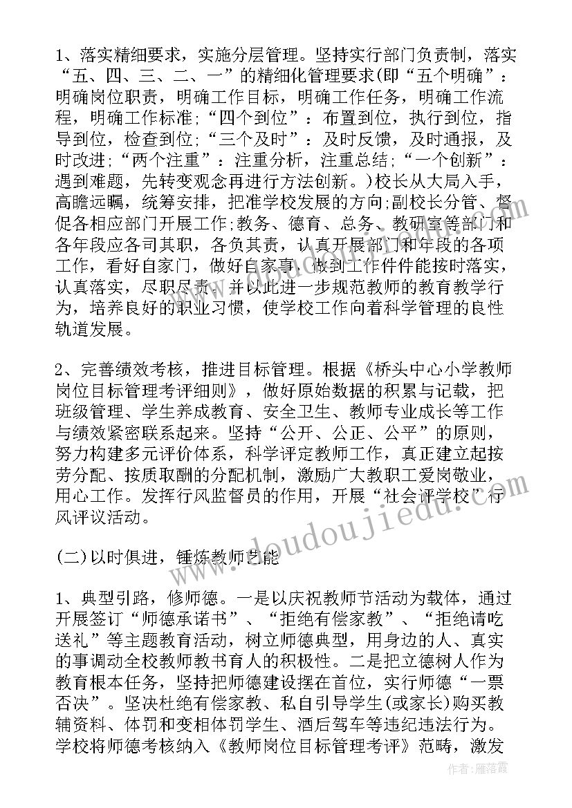 2023年学校管理人员年终总结 学校管理工作总结(通用10篇)