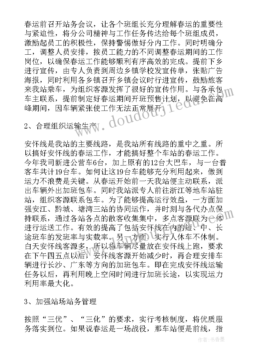 春运期间工作总结 春运工作总结(精选5篇)