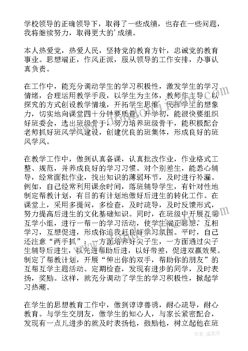 工作总结教师期末改进措施 教师期末工作总结(优秀8篇)