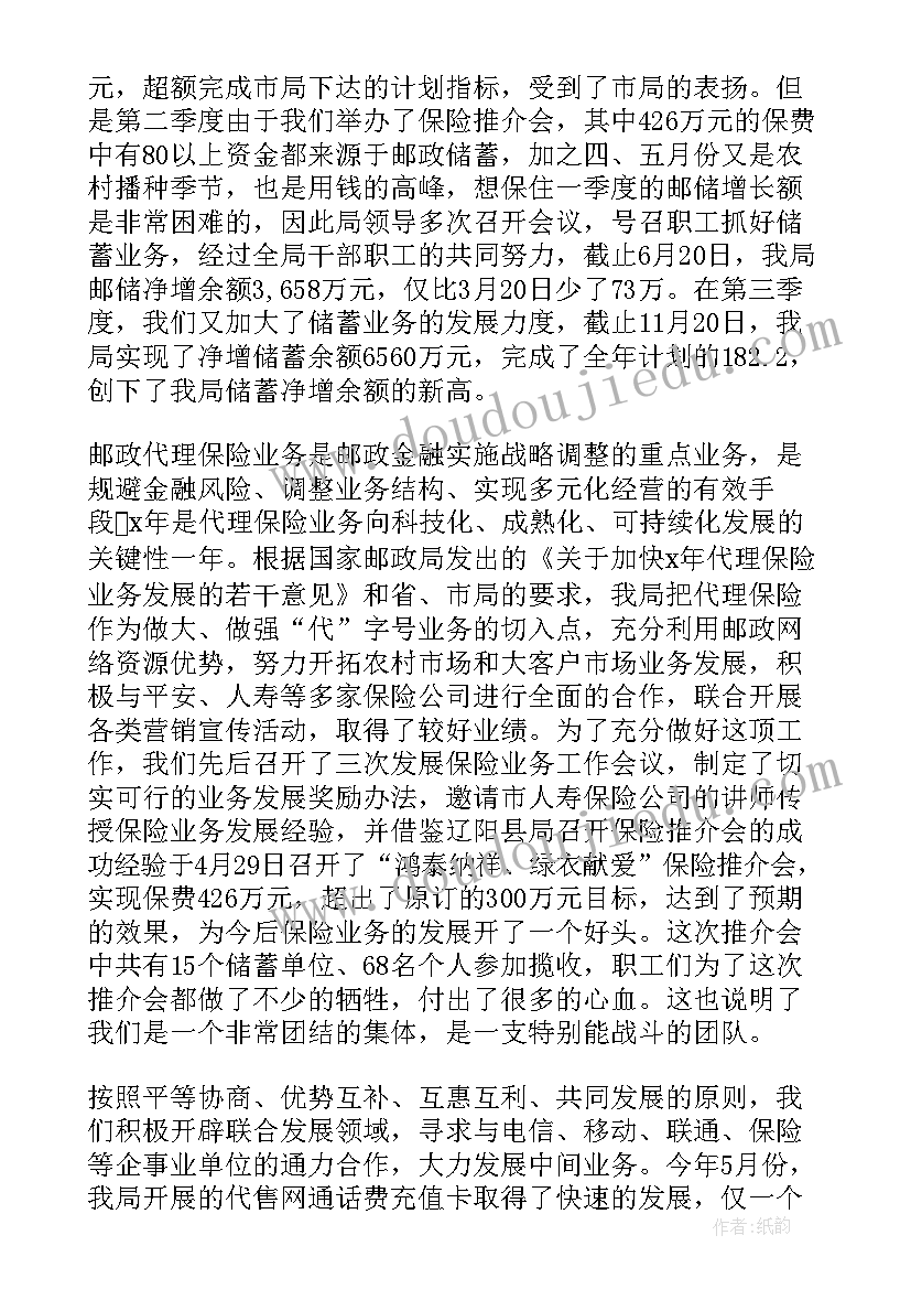 最新人力部个人工作总结及计划 邮政工作总结(模板5篇)