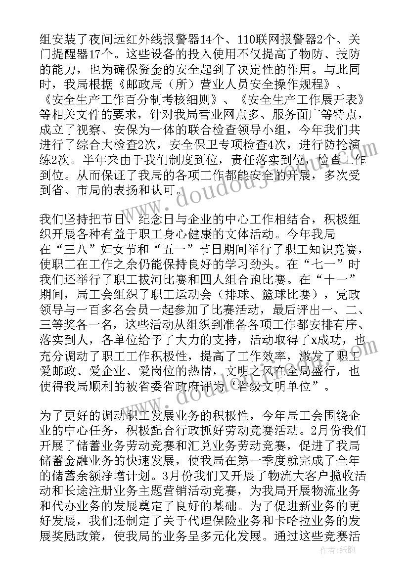 最新人力部个人工作总结及计划 邮政工作总结(模板5篇)