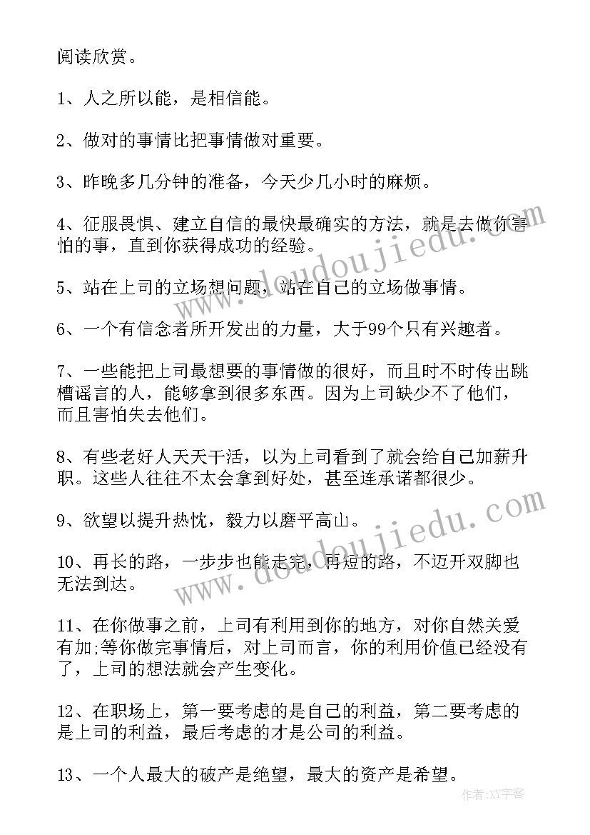 2023年工作励志总结短句 职场励志语录(大全9篇)