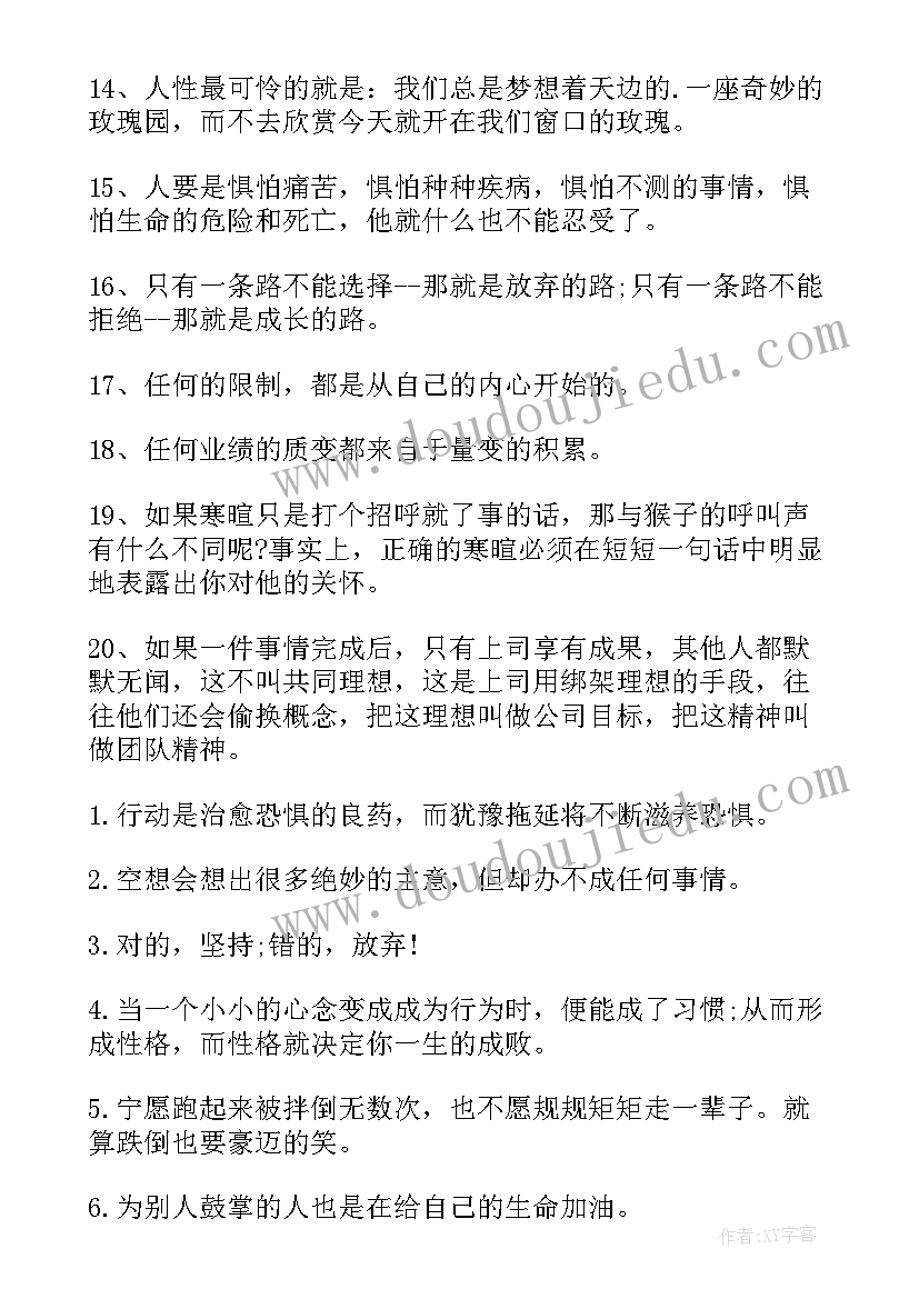 2023年工作励志总结短句 职场励志语录(大全9篇)