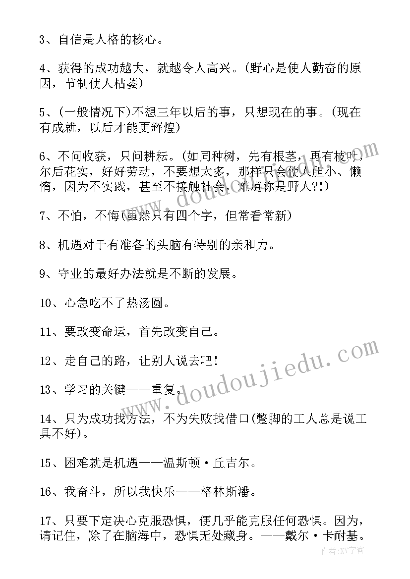 2023年工作励志总结短句 职场励志语录(大全9篇)