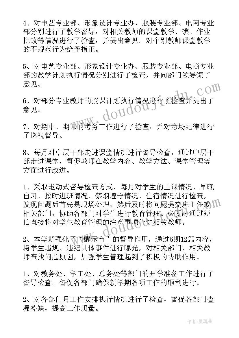 2023年保安督察工作总结 督导工作总结(大全6篇)