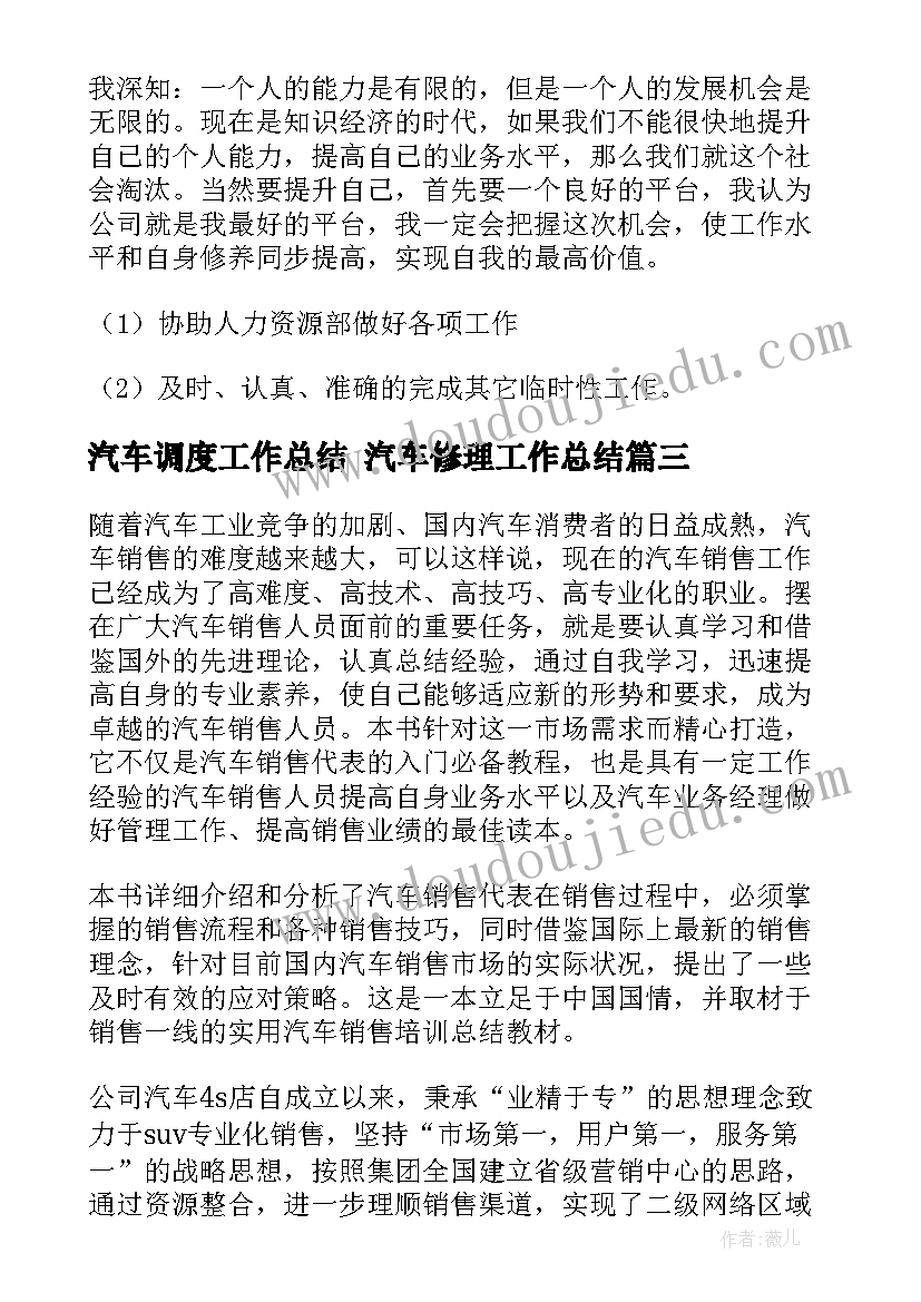 汽车调度工作总结 汽车修理工作总结(汇总6篇)