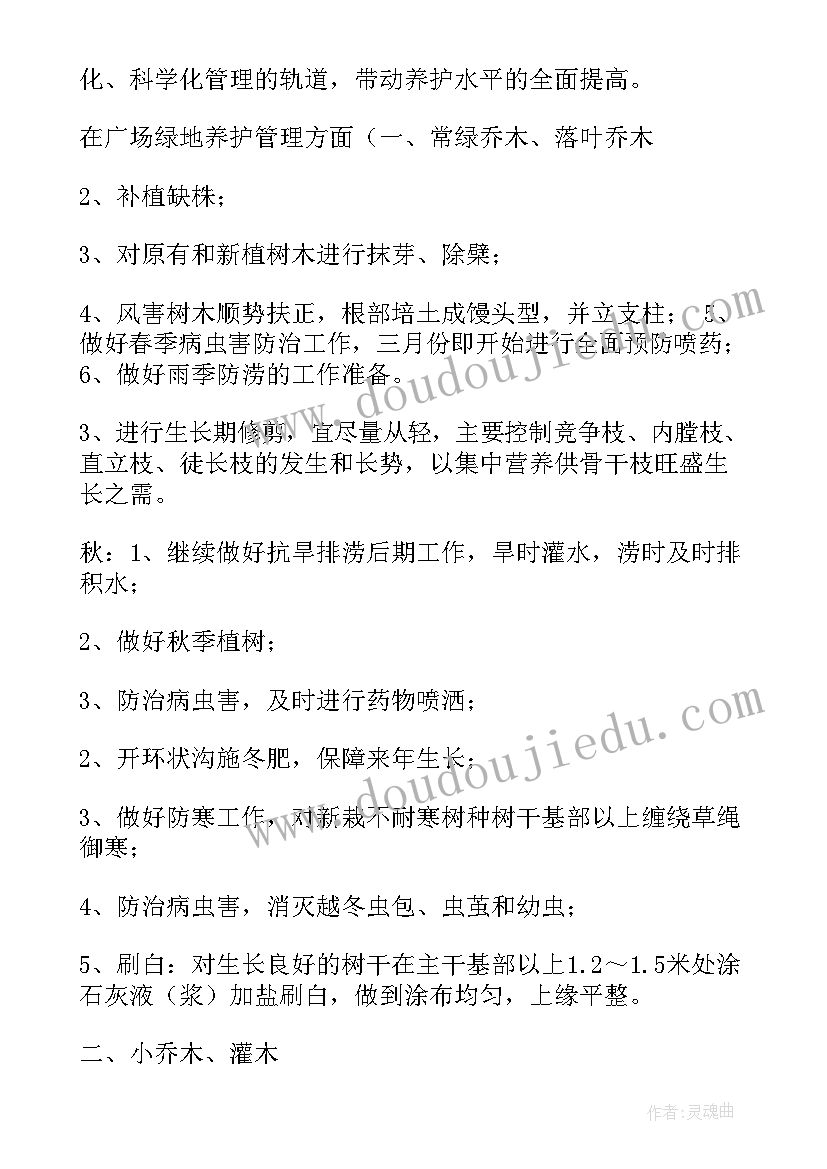 最新小区绿化员工管理 绿化养护管理上半年工作总结(模板8篇)