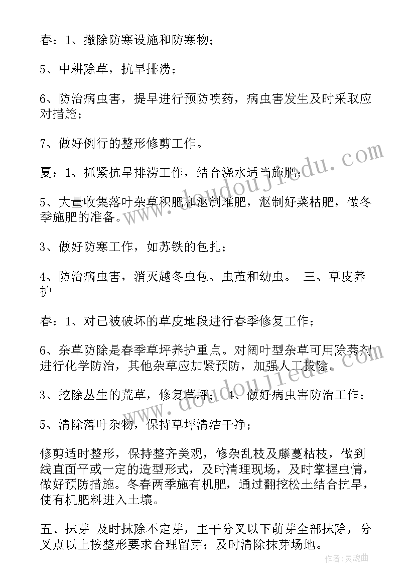 最新小区绿化员工管理 绿化养护管理上半年工作总结(模板8篇)