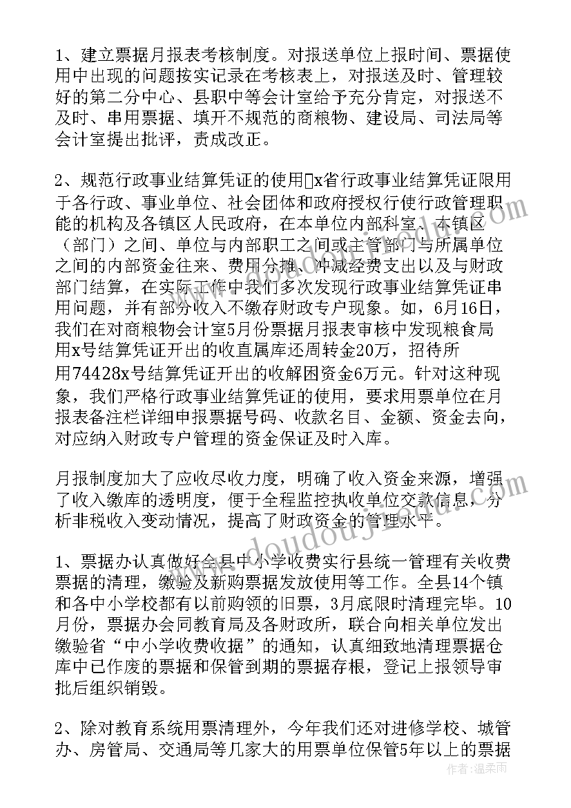 最新整理票据工作总结 票据年审工作总结(实用9篇)