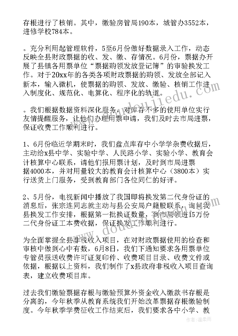 最新整理票据工作总结 票据年审工作总结(实用9篇)