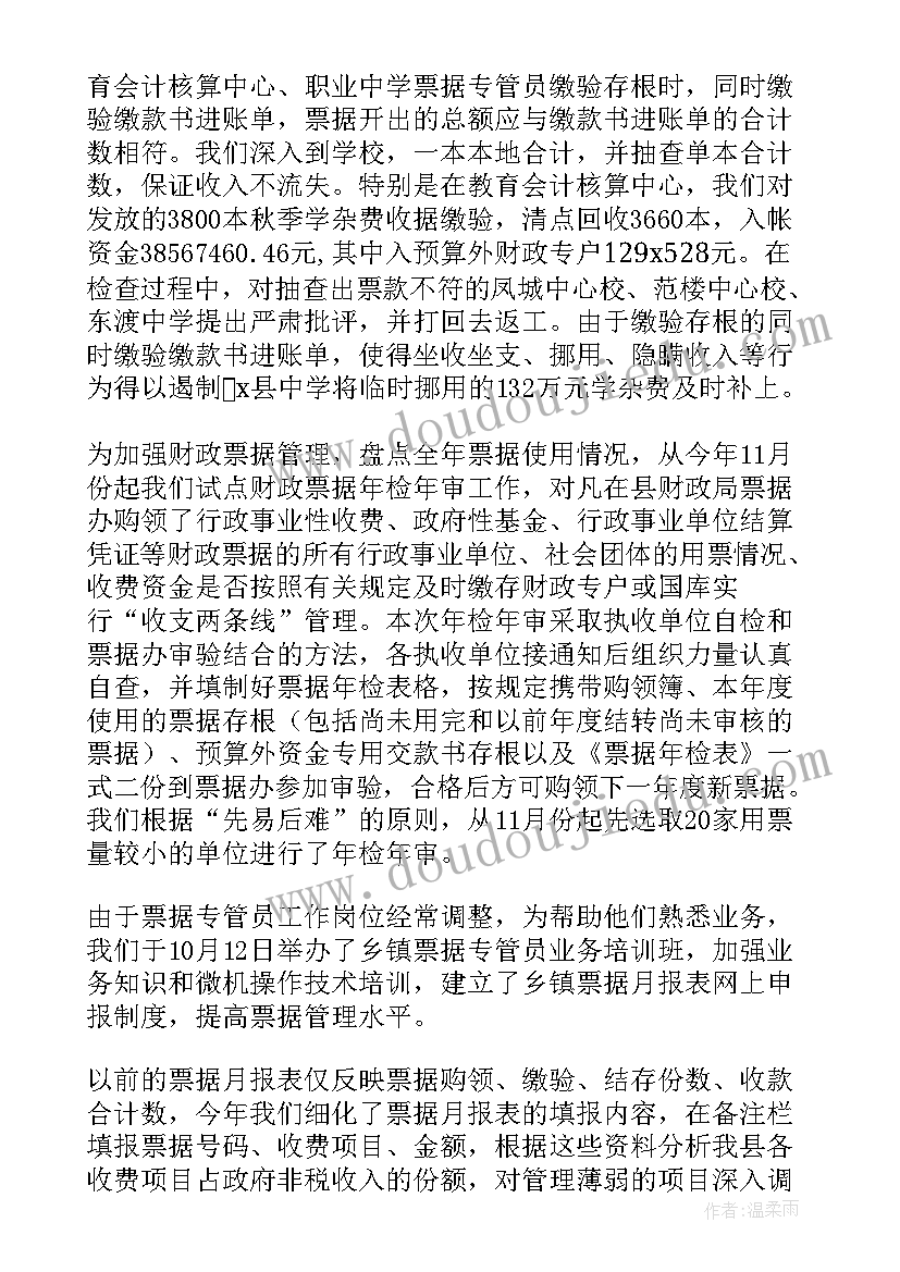 最新整理票据工作总结 票据年审工作总结(实用9篇)