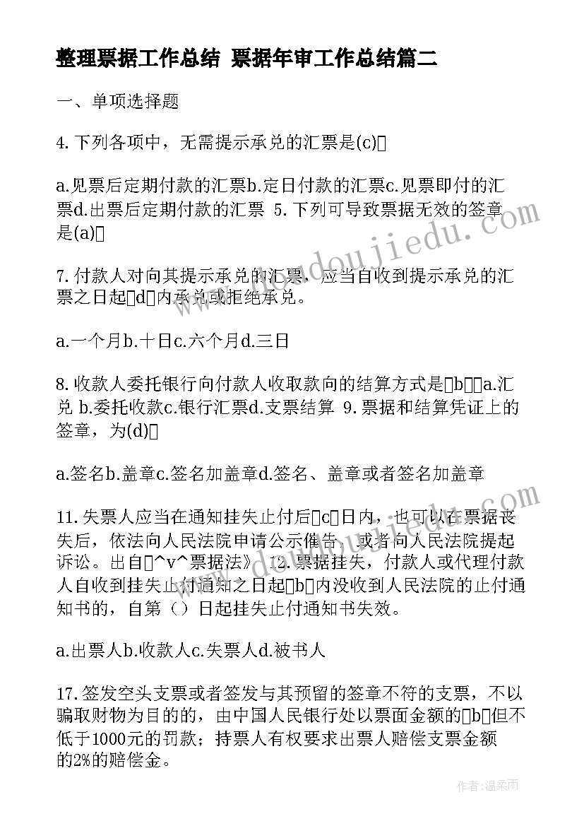 最新整理票据工作总结 票据年审工作总结(实用9篇)