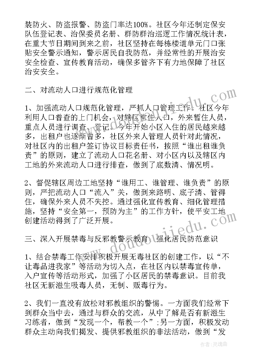 最新综治年终工作总结个人总结报告 综治年终工作总结(实用6篇)