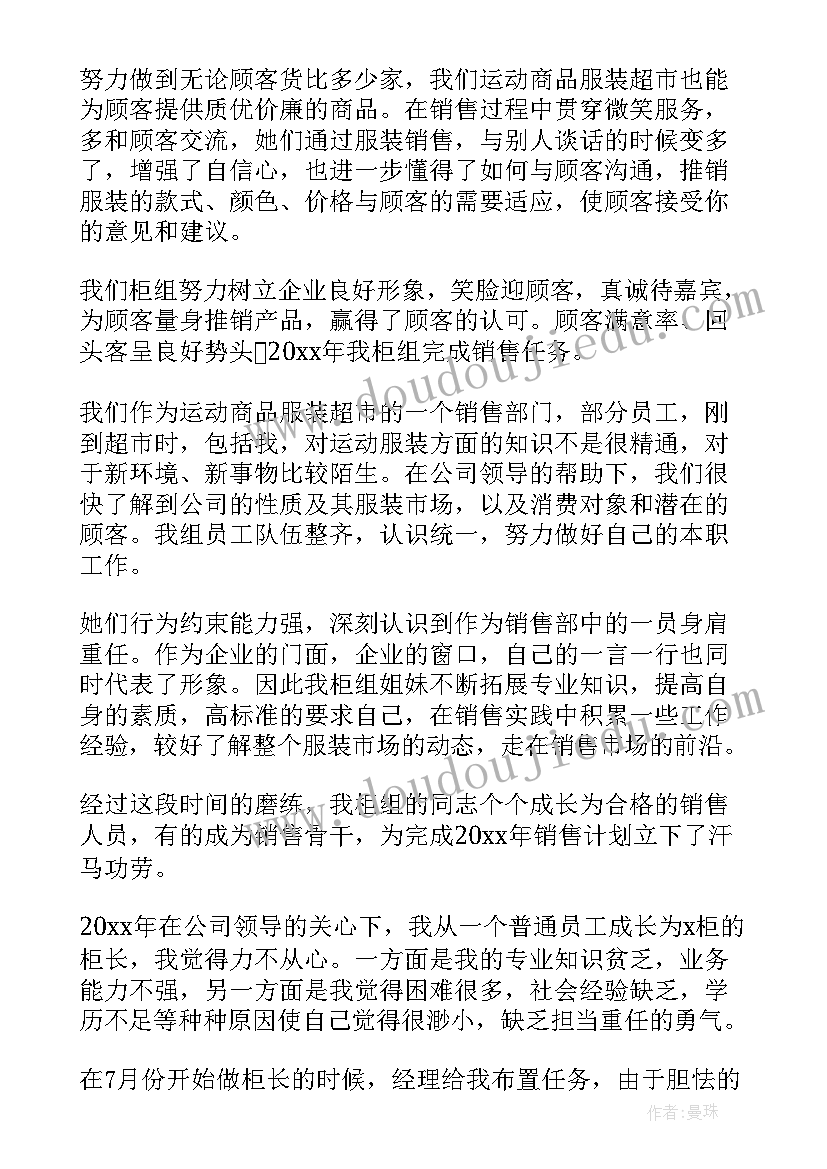 最新商品部年度工作总结(通用8篇)