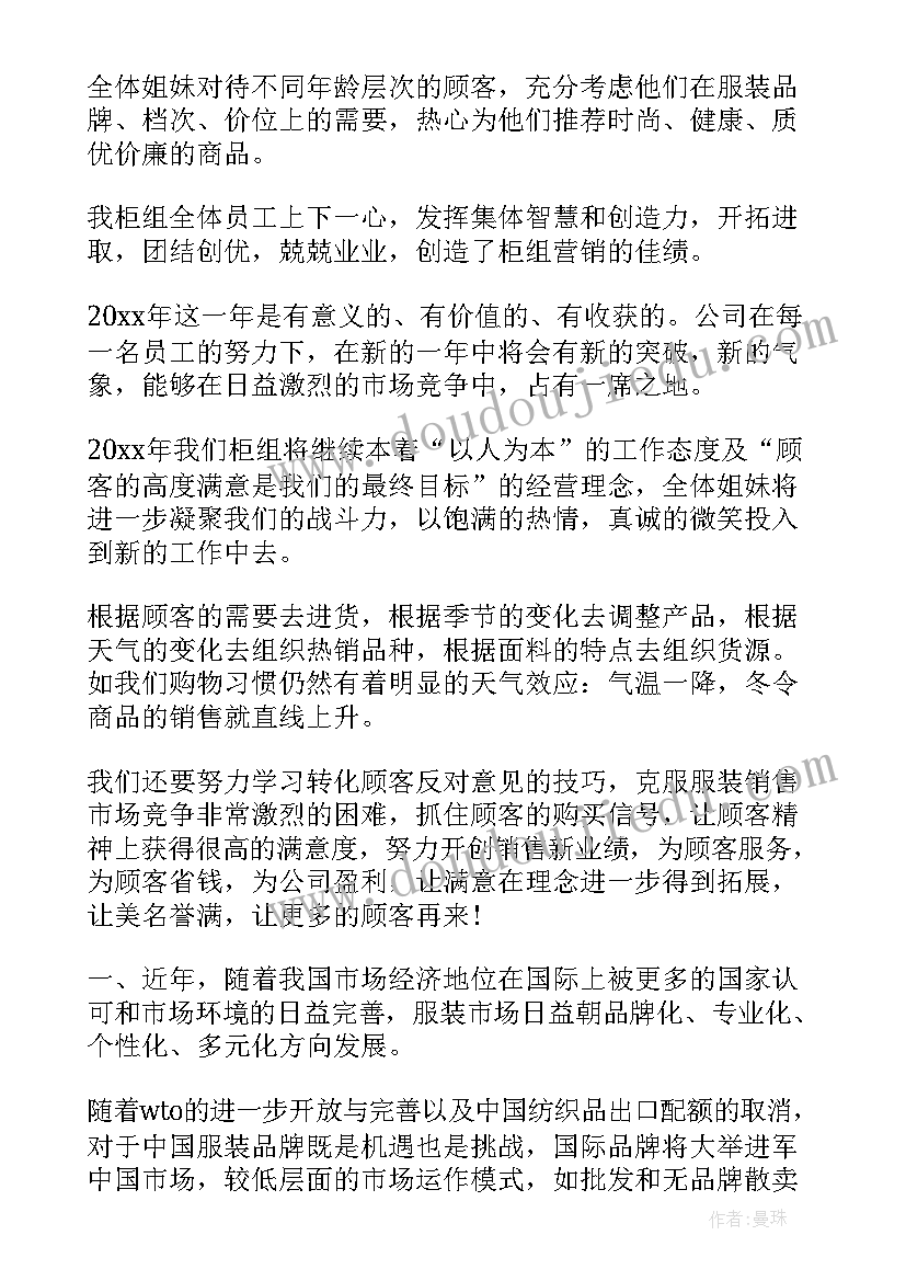 最新商品部年度工作总结(通用8篇)