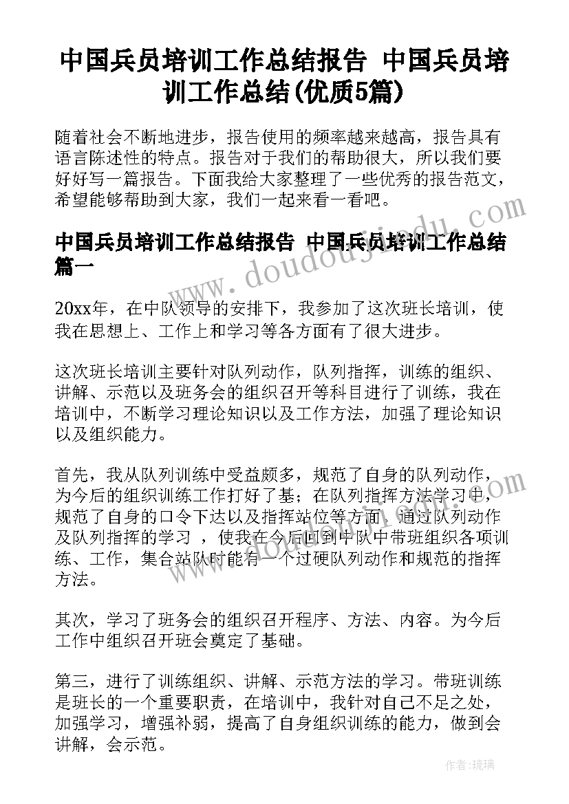 中国兵员培训工作总结报告 中国兵员培训工作总结(优质5篇)