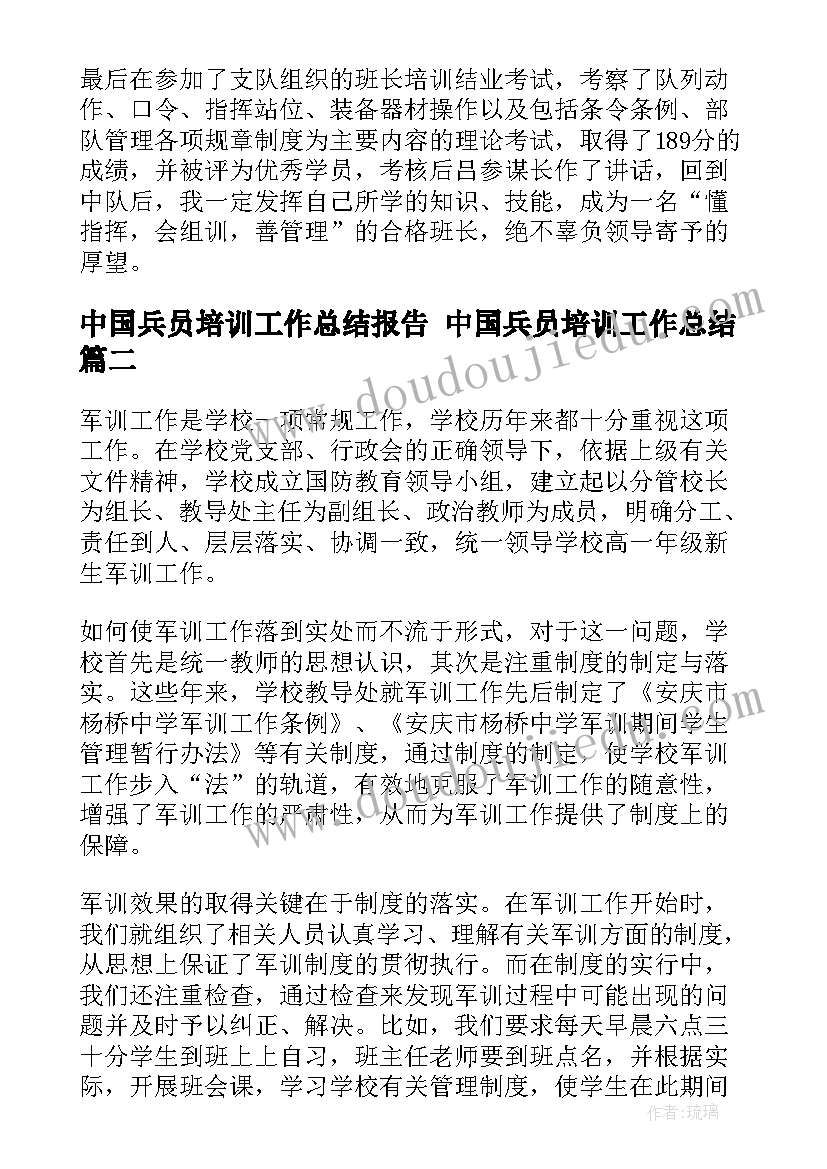 中国兵员培训工作总结报告 中国兵员培训工作总结(优质5篇)