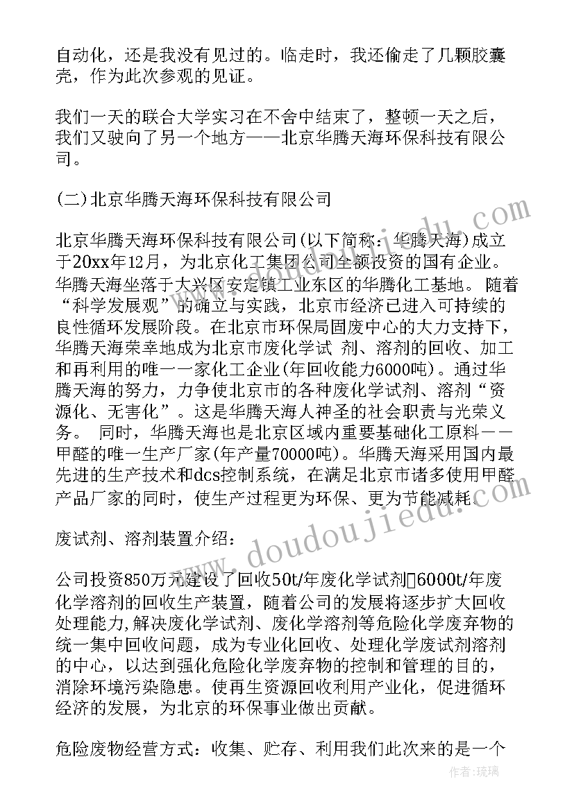 中草药房工作总结 中药厂实习工作总结(通用5篇)