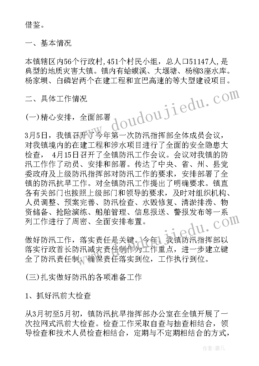 2023年地产防汛工作总结 防汛工作总结(大全6篇)