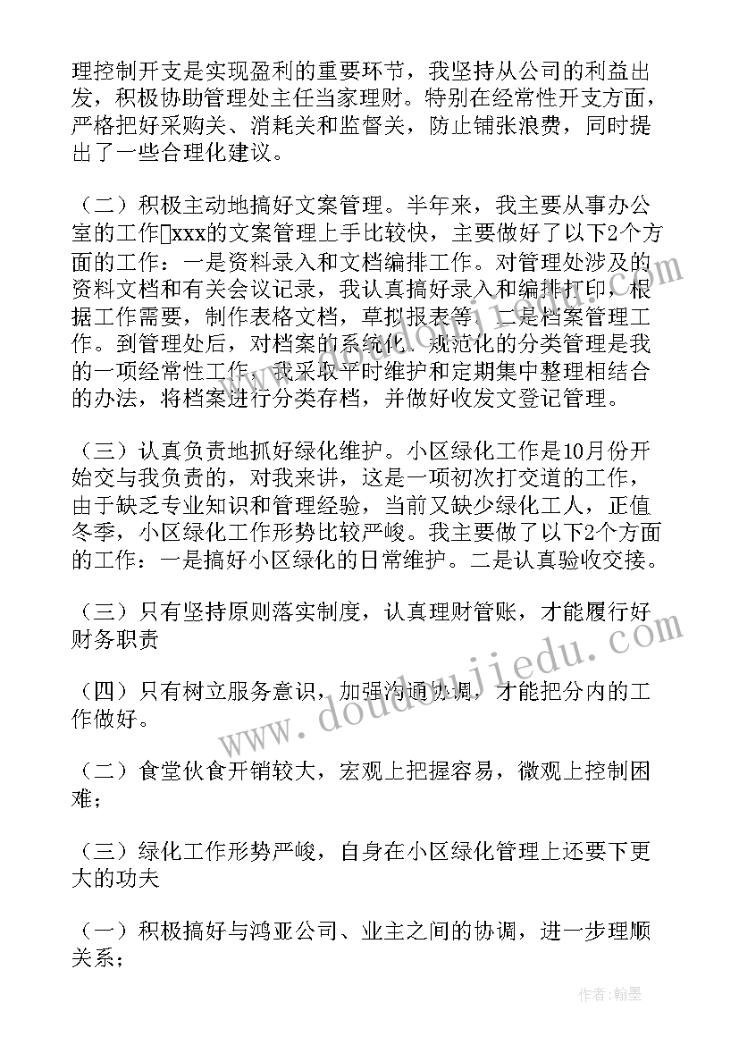 最新管理人员年终总结报告(优质9篇)